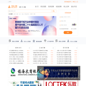 宁波人才网