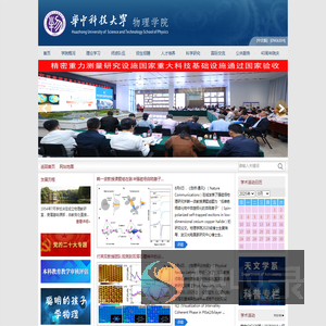 华中科技大学物理学院