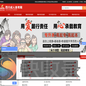 四川成人高考网络继续教育