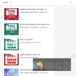 流量卡大全,号卡大全