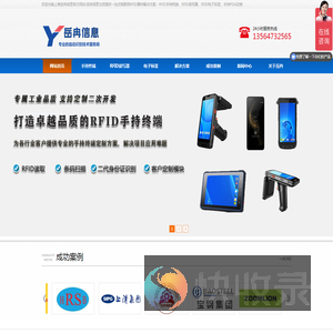 RFID手持终端