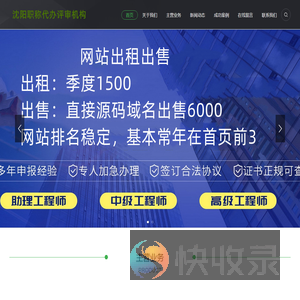 沈阳职称评审