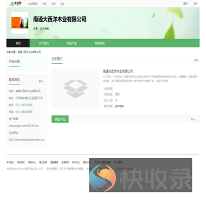 南通大西洋木业有限公司