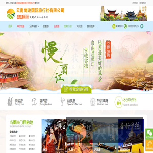 云南尚途国际旅行社有限公司