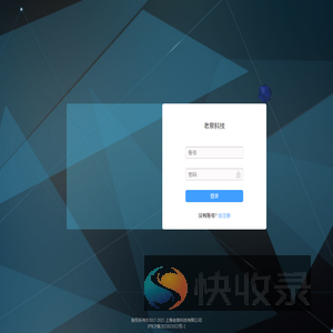 老泉科技