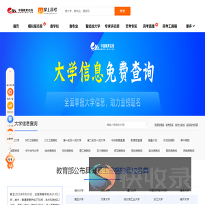 大学信息免费查询