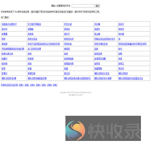 科学参考
