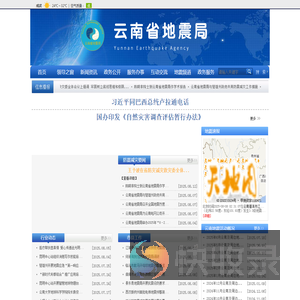 云南省地震局