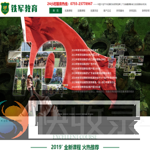 铁军拓展培训