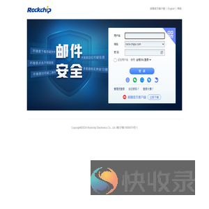 瑞芯微电子股份有限公司
