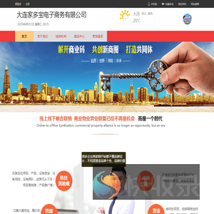 空中大连
