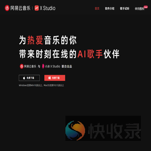 网易云音乐·X