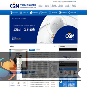 方圆标志认证集团有限公司