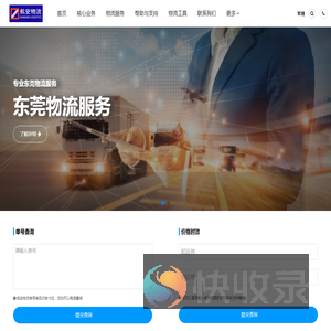 东莞物流公司