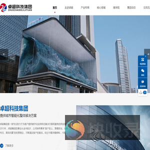 浙江卓超科技集团有限公司