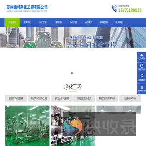 苏州通利净化工程有限公司