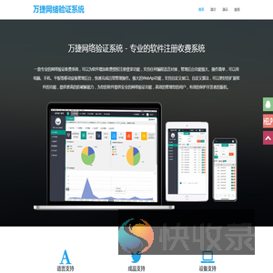 万捷网络验证系统