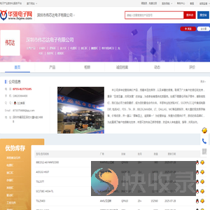 深圳市伟芯达电子有限公司