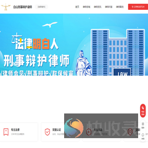 白山专业刑事辩护律师咨询电话