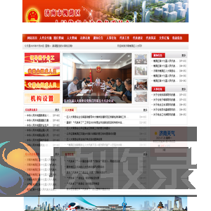 济南市槐荫区人民代表大会常务委员会