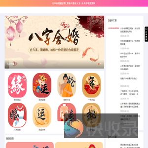 八字命理看运势