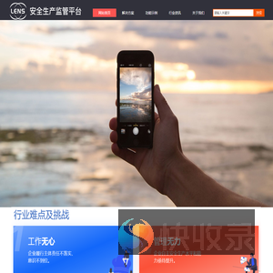 透镜安全生产监管平台