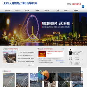 天津正天翼博预应力钢绞线有限公司
