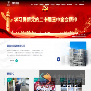 国药控股