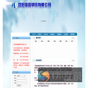 沈阳海鑫钢铁有限公司