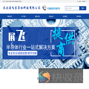 太仓展飞半导体科技有限公司