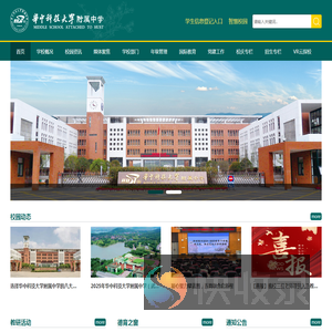 华中科技大学附属中学