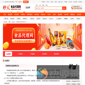 郯城县景玉食品有限公司