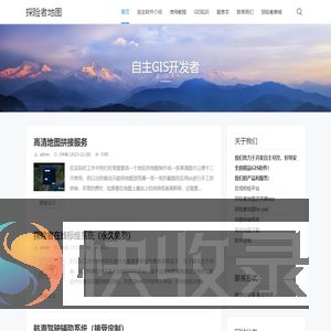 探险者地图