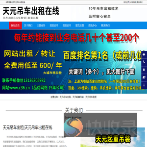 天元吊车出租