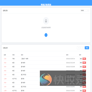 智能记账系统