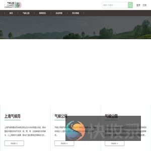 气候公园