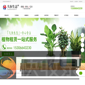 『久恒生态』花卉绿植租赁,花木租摆,绿化养护,养花技巧,情感文学
