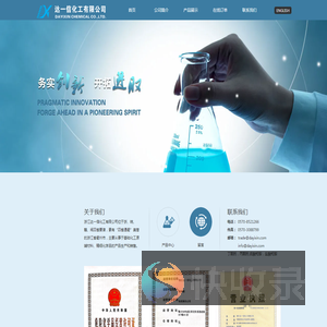 首页,达一信化工有限公司