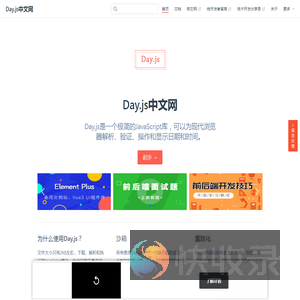 Day.js中文网