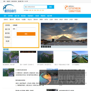 重庆自由行网