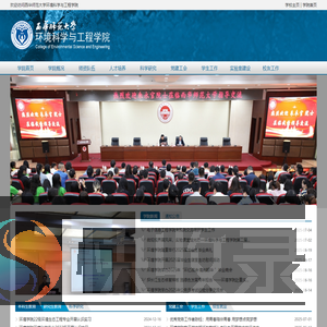 西华师范大学环境科学与工程学院