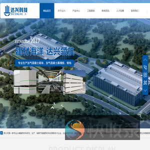 重庆达兴建筑科技有限公司