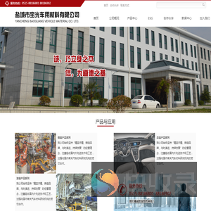 盐城市宝光车用材料有限公司盐城市宝光车用材料有限公司