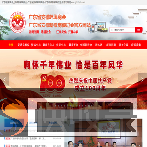 广东省安徽蚌埠商会