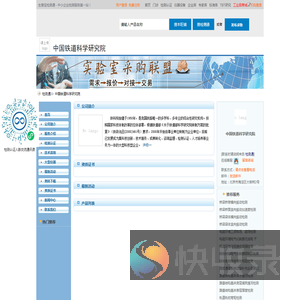 中国铁道科学研究院首页