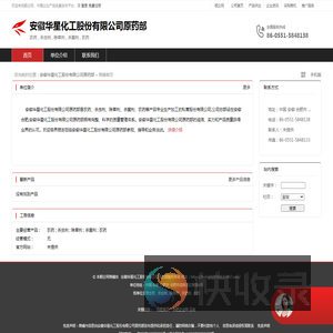安徽华星化工股份有限公司原药部：农药
