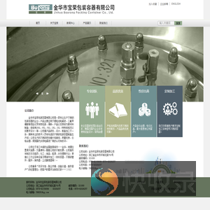 金华市宝荣包装容器有限公司