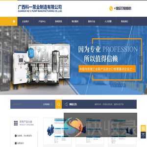 广西科一泵业制造有限公司