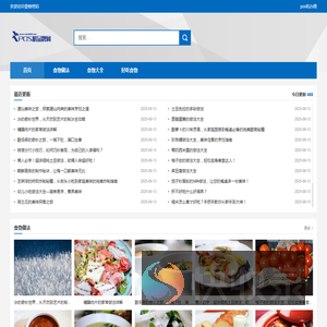 食物密码