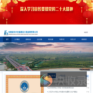 安徽省科兴交通建设工程监理有限公司